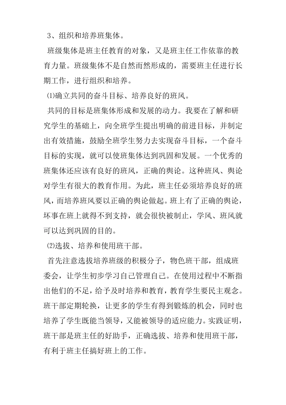 二年级班级工作计划_第3页