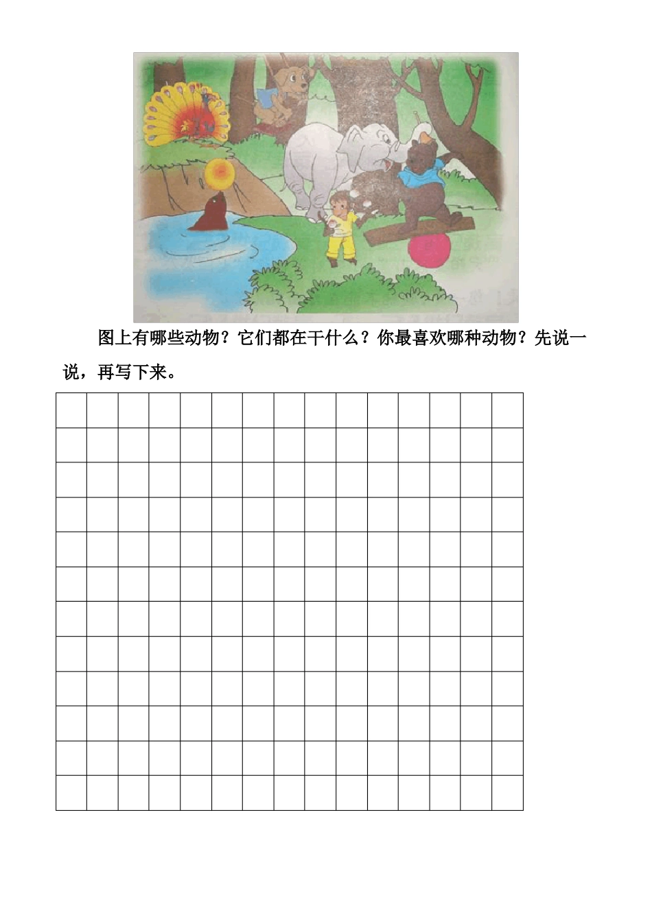 二年级看图写话练习题18幅图_第2页