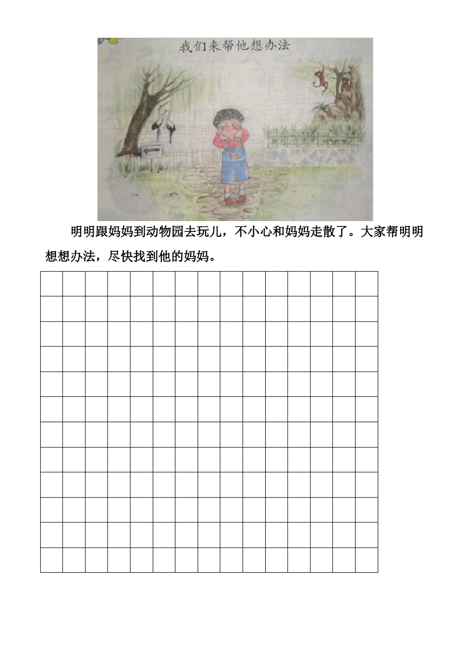 二年级看图写话练习题18幅图_第3页