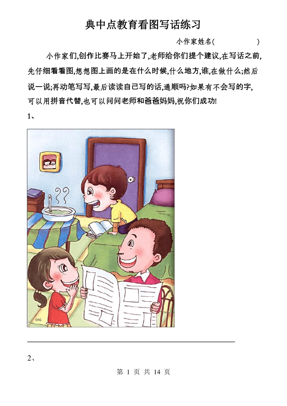 二年级看图写话练习题214幅图_第1页