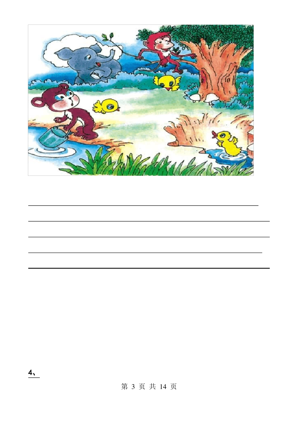 二年级看图写话练习题214幅图_第3页