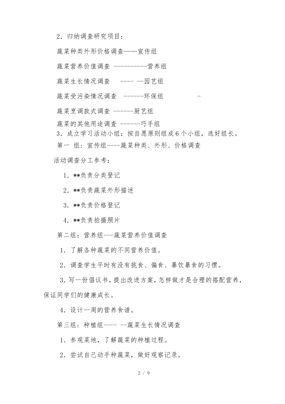 二年级综合实践活动设计_第2页