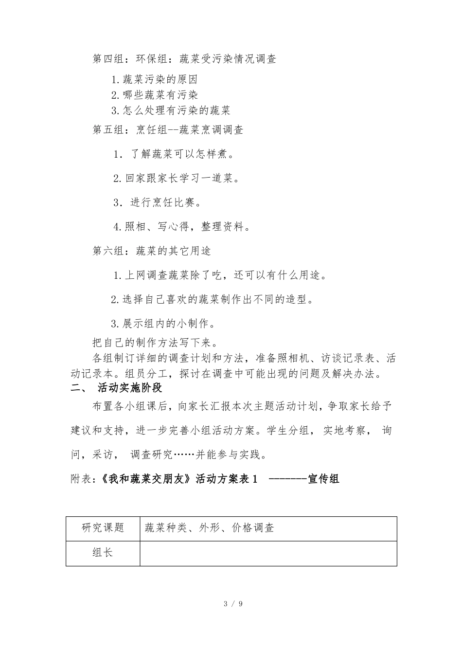 二年级综合实践活动设计_第3页