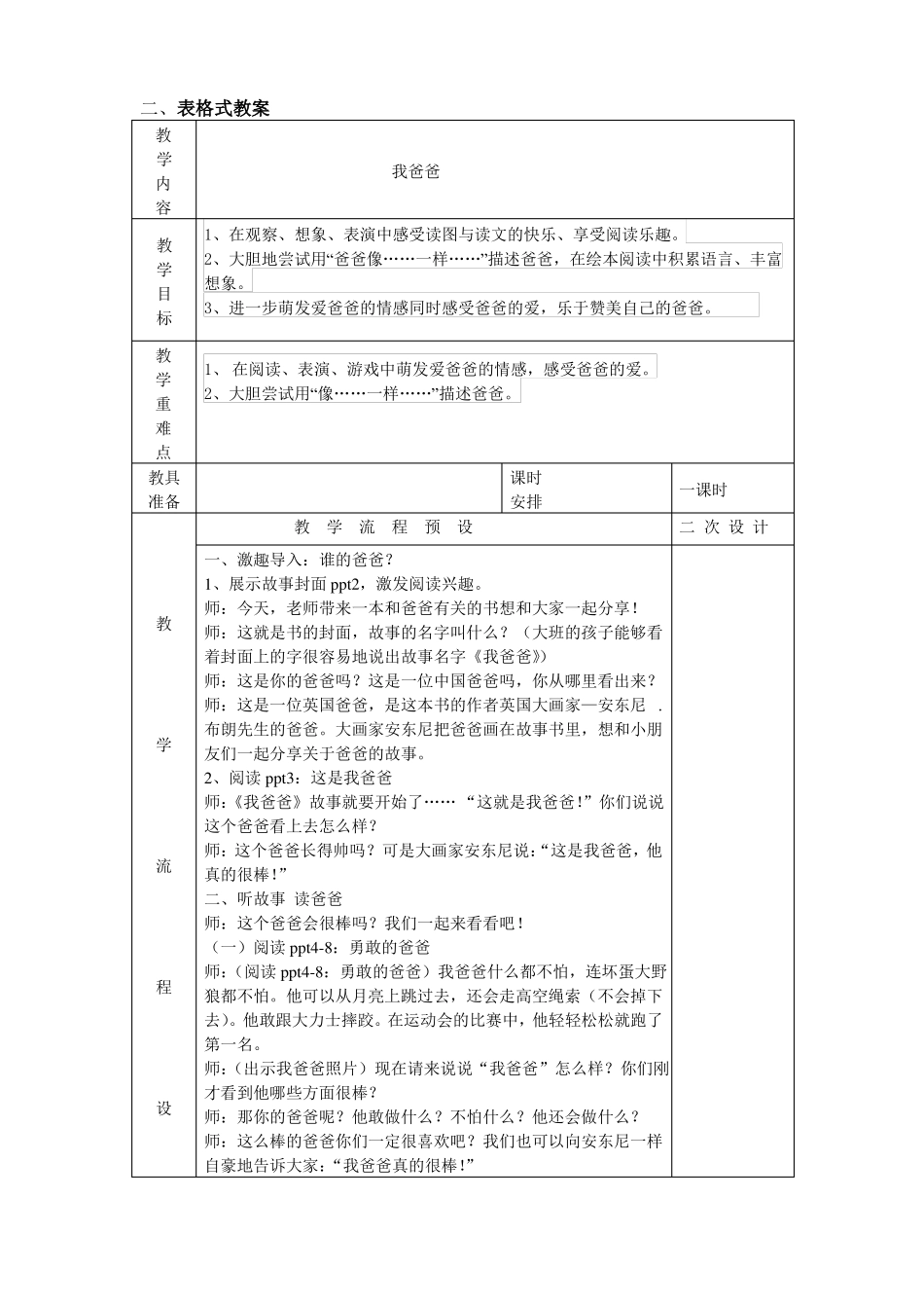 二年级绘本教学_第2页