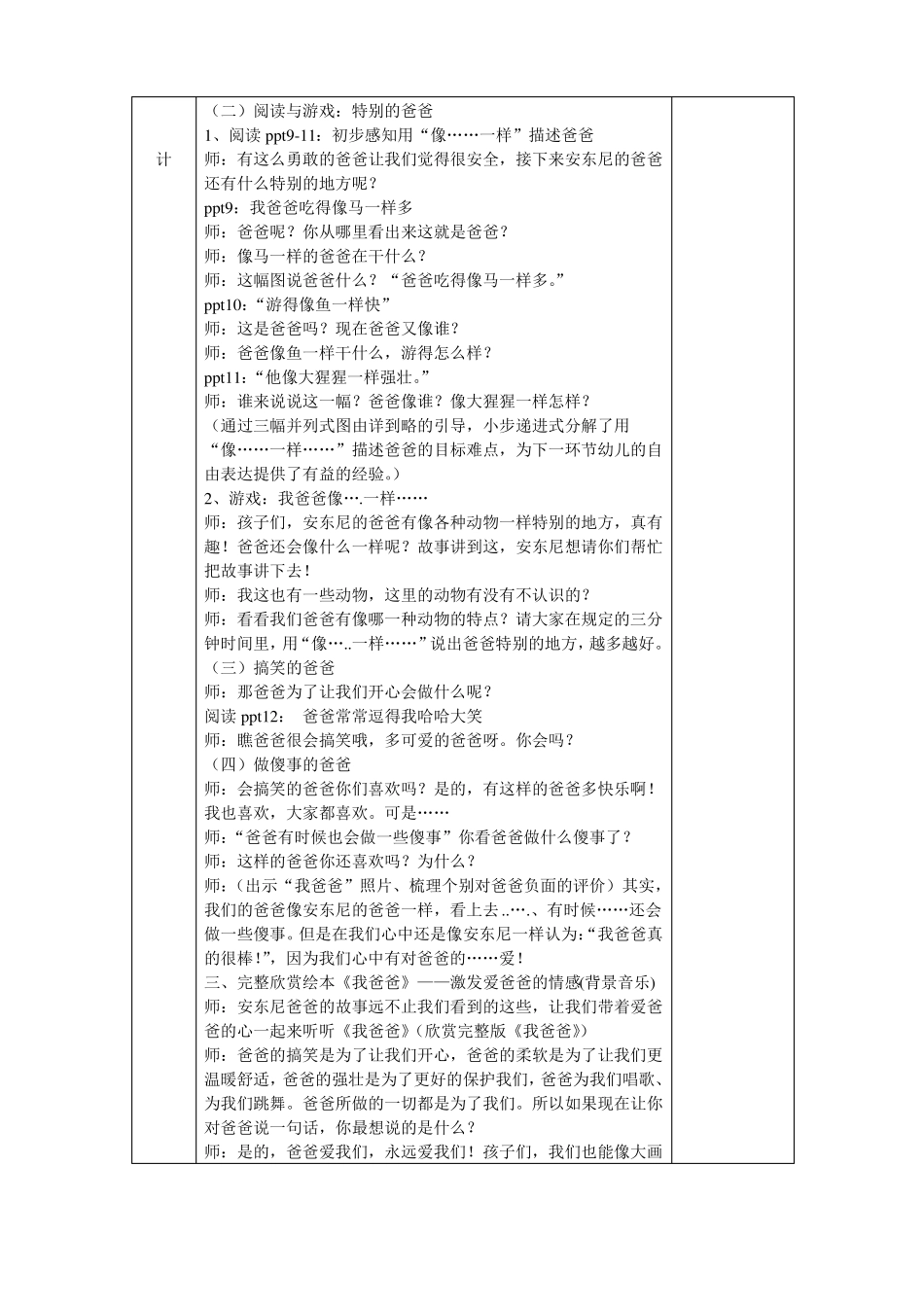 二年级绘本教学_第3页