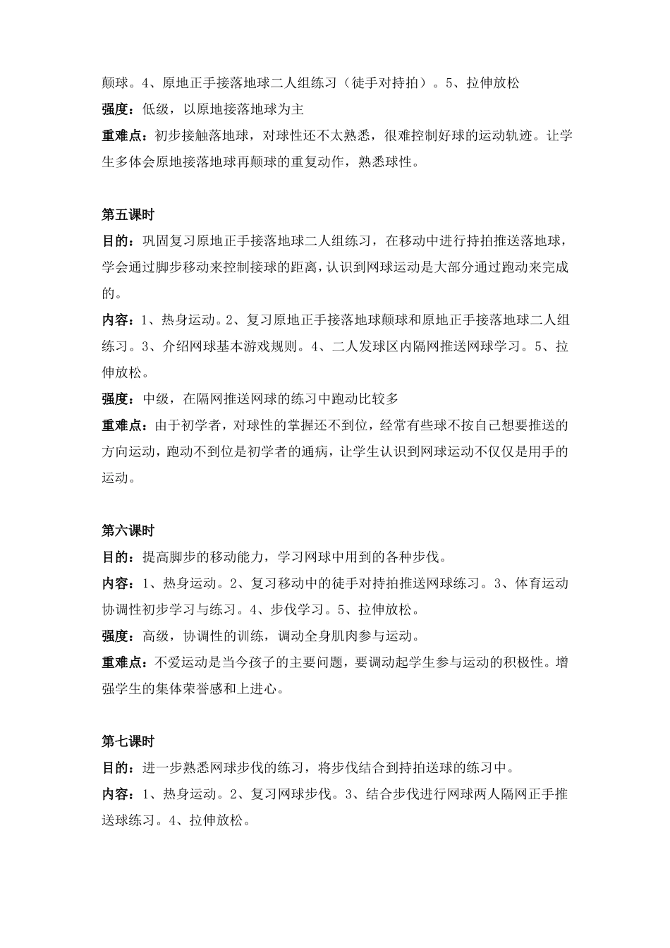 二年级网球课程_第2页