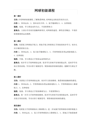 二年级网球课程