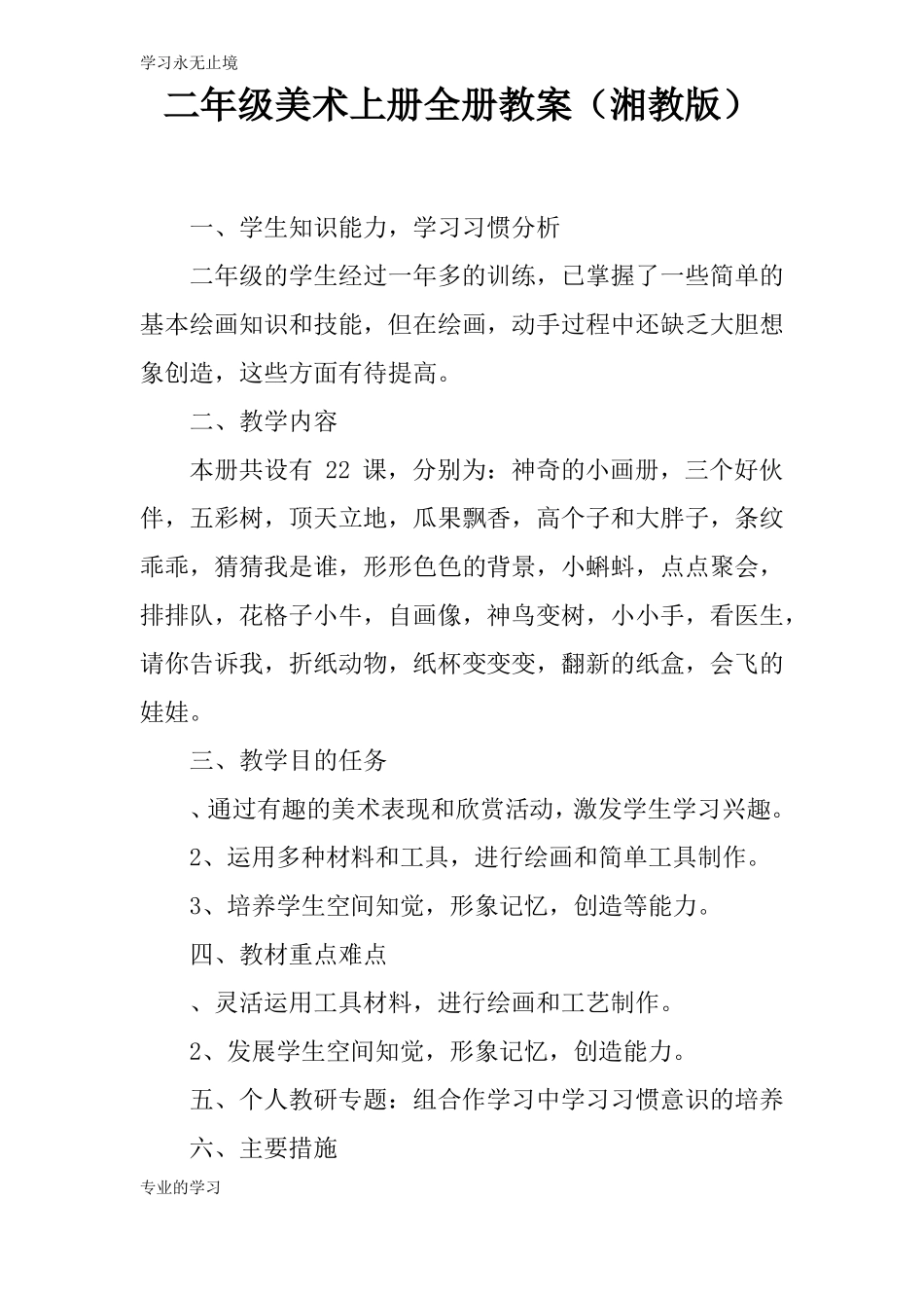二年级美术上册全册上课学习上课学习教案湘教版_第1页