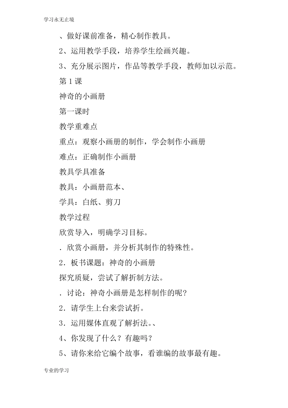 二年级美术上册全册上课学习上课学习教案湘教版_第2页