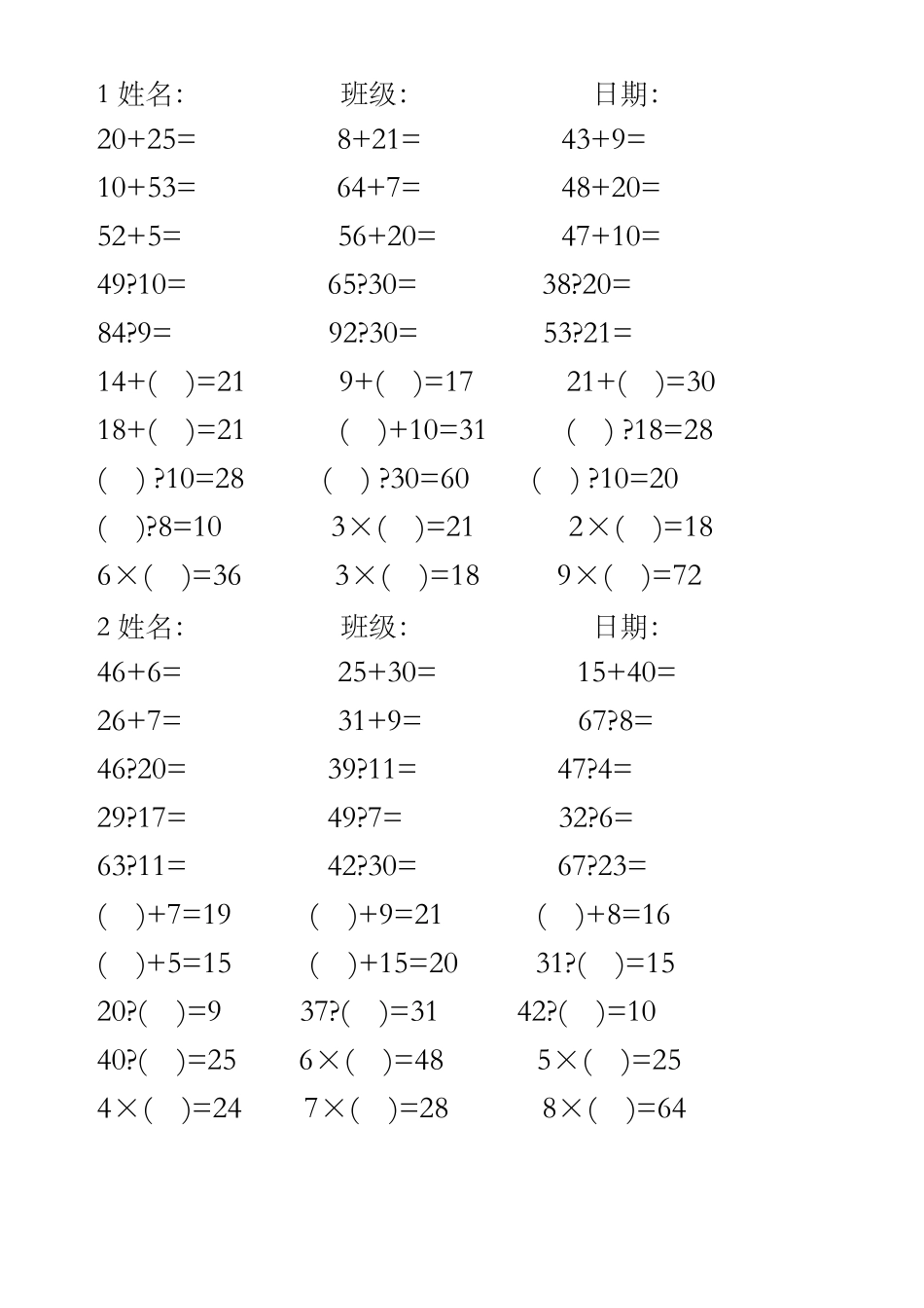 二年级计算题_第1页