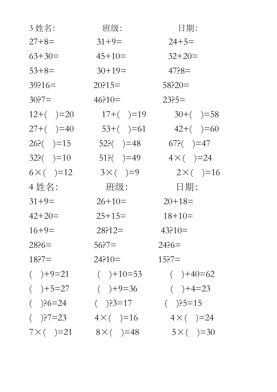 二年级计算题_第2页