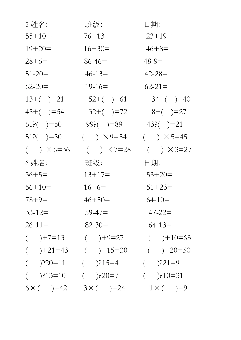 二年级计算题_第3页