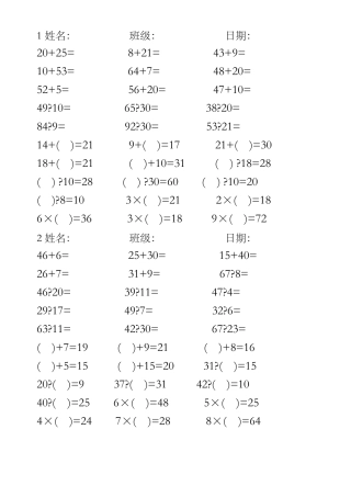 二年级计算题