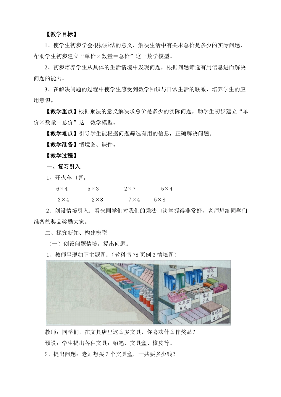 二年级解决问题教学设计_第2页