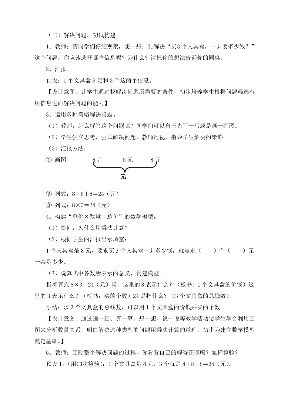 二年级解决问题教学设计_第3页