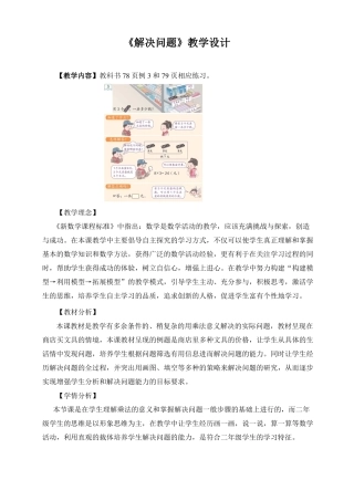 二年级解决问题教学设计