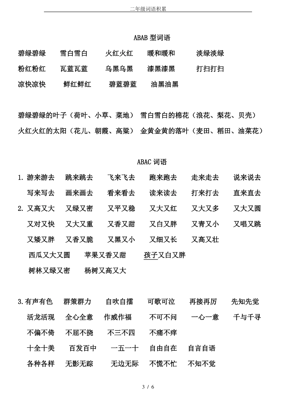 二年级词语积累_第3页