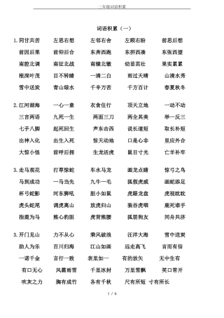 二年级词语积累