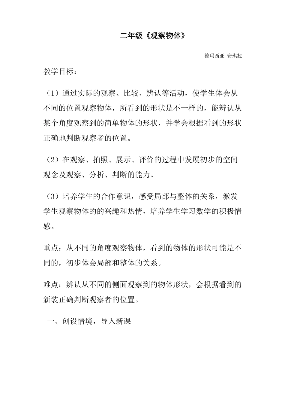 二年级观察物体教案_第1页