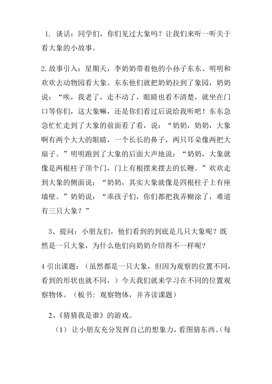 二年级观察物体教案_第2页