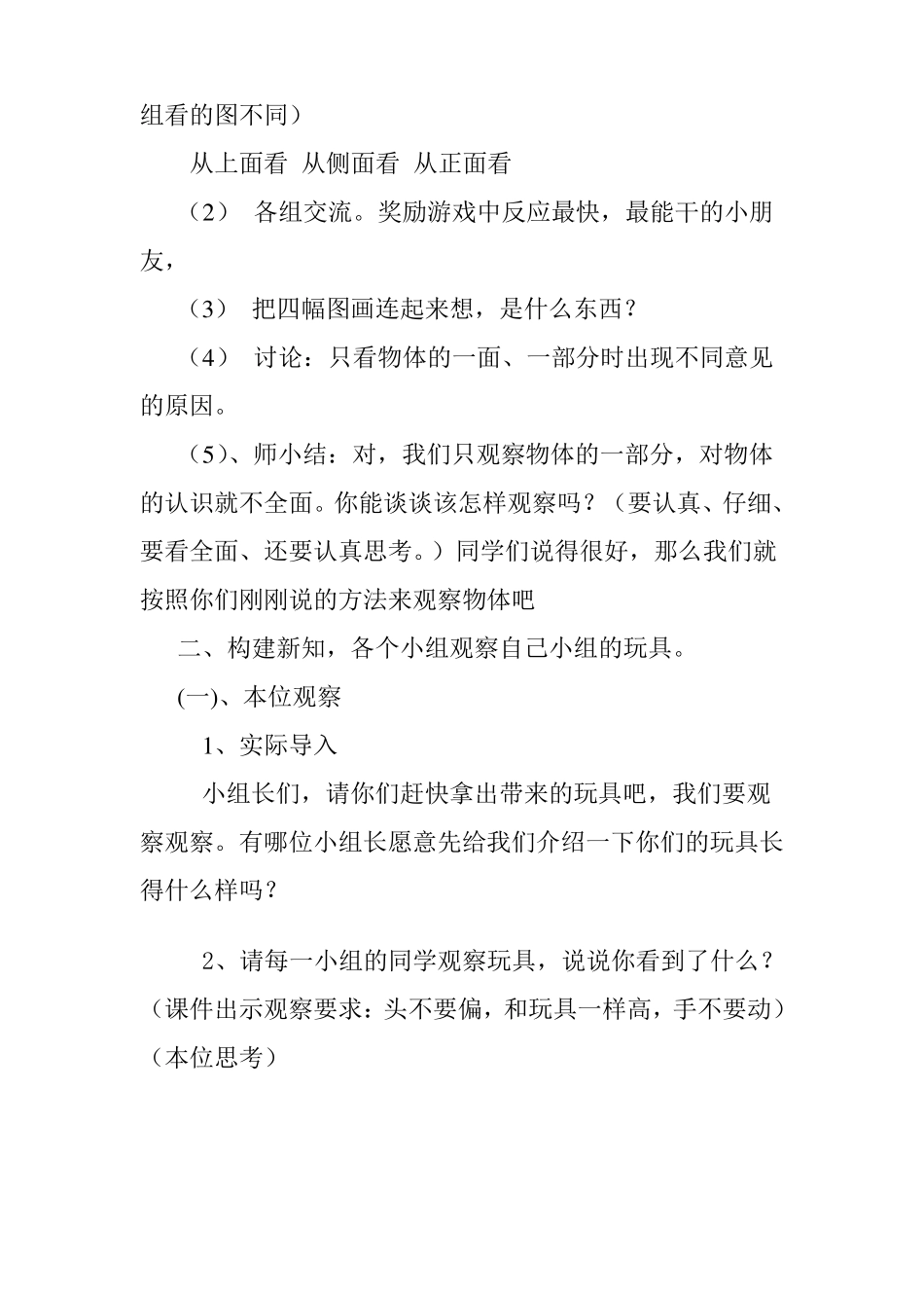二年级观察物体教案_第3页