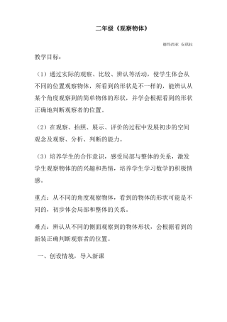 二年级观察物体教案