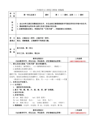 二年级语文上册复习教案-部编版