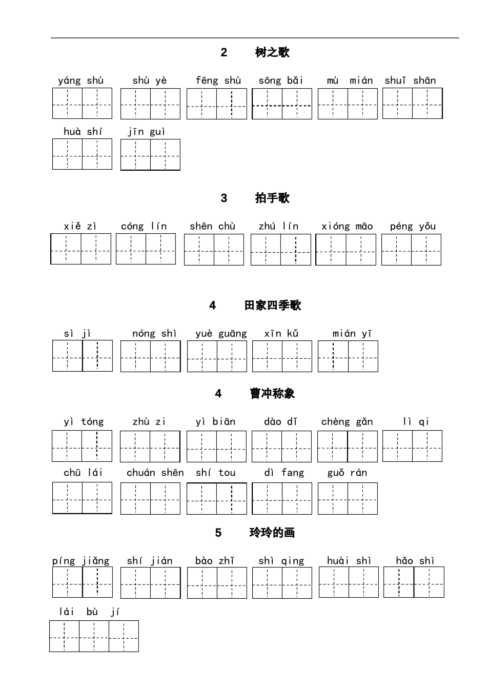 二年级语文上册看拼音写汉字_第2页