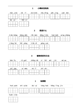 二年级语文上册看拼音写汉字