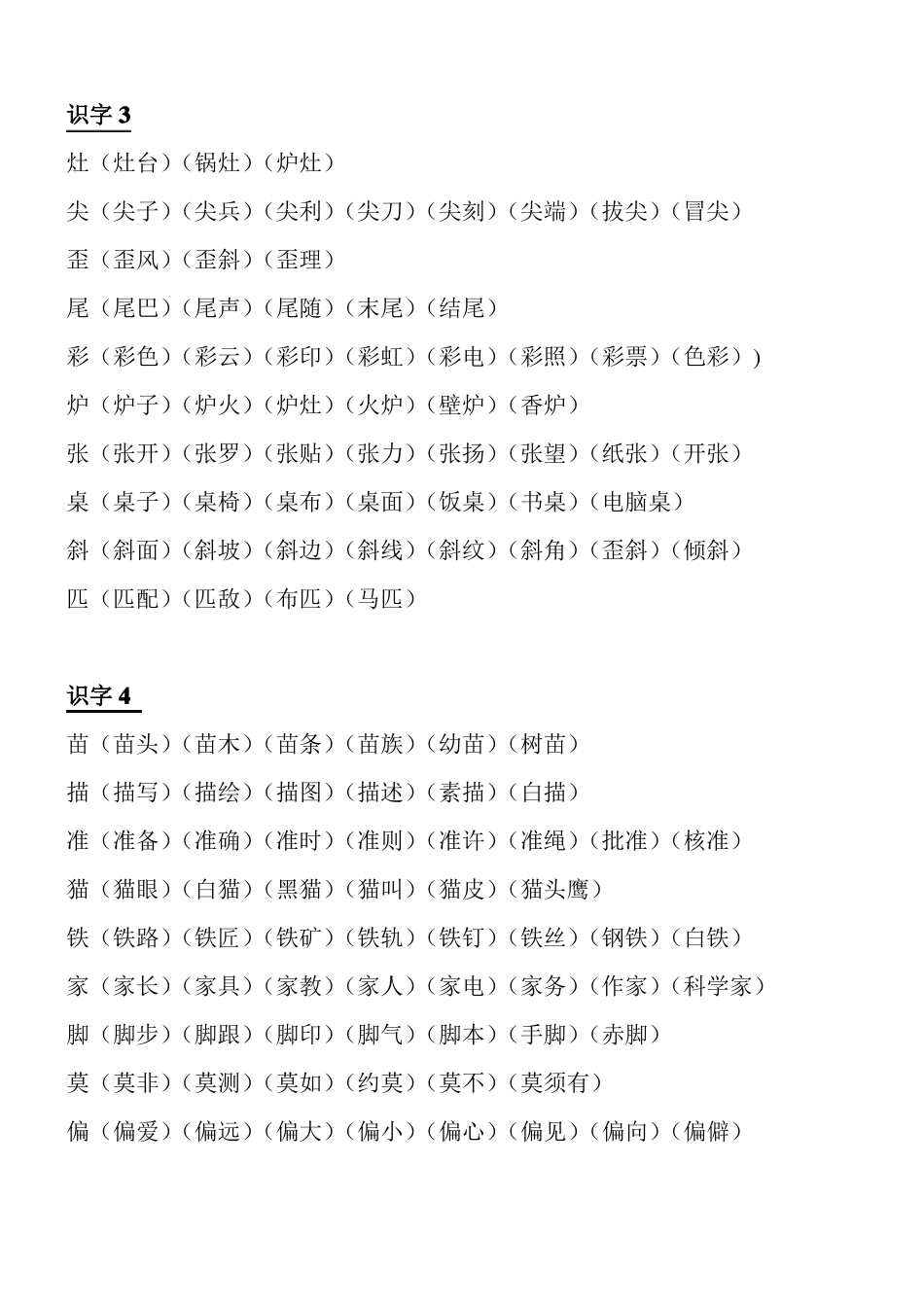 二年级语文上册预习_第2页