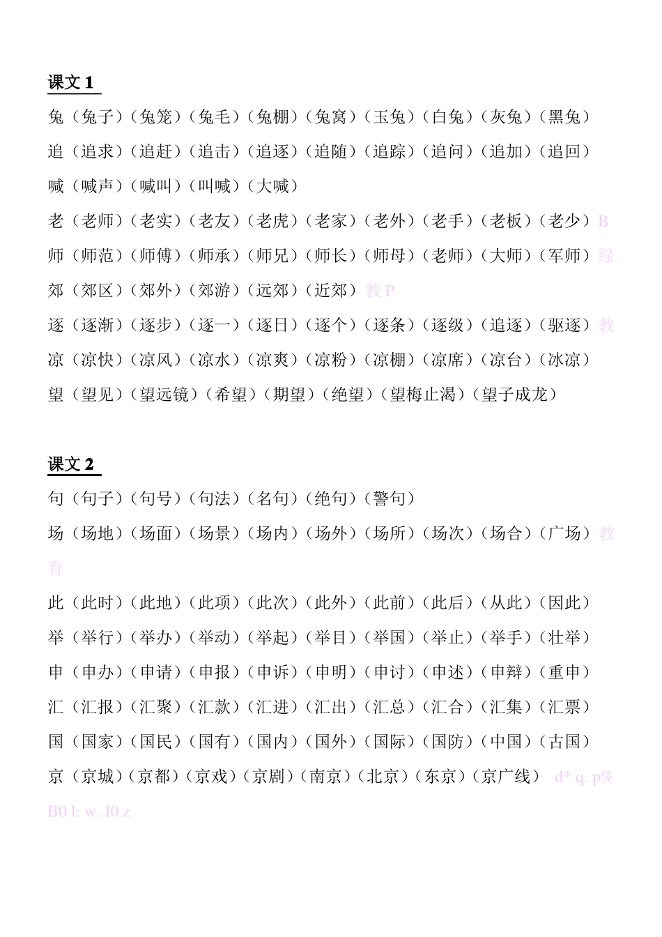 二年级语文上册预习_第3页