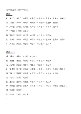 二年级语文上册预习