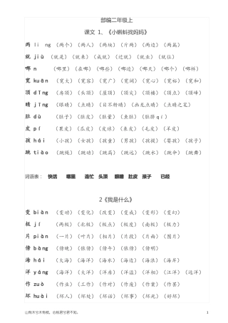 二年级语文上册部编生字拼音组词