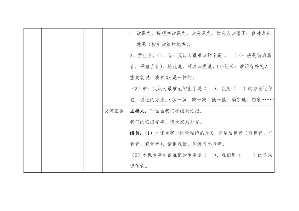 二年级语文小组合作学习程序_第2页