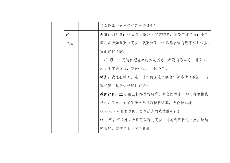 二年级语文小组合作学习程序_第3页