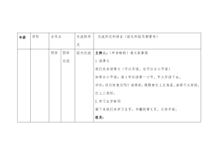 二年级语文小组合作学习程序