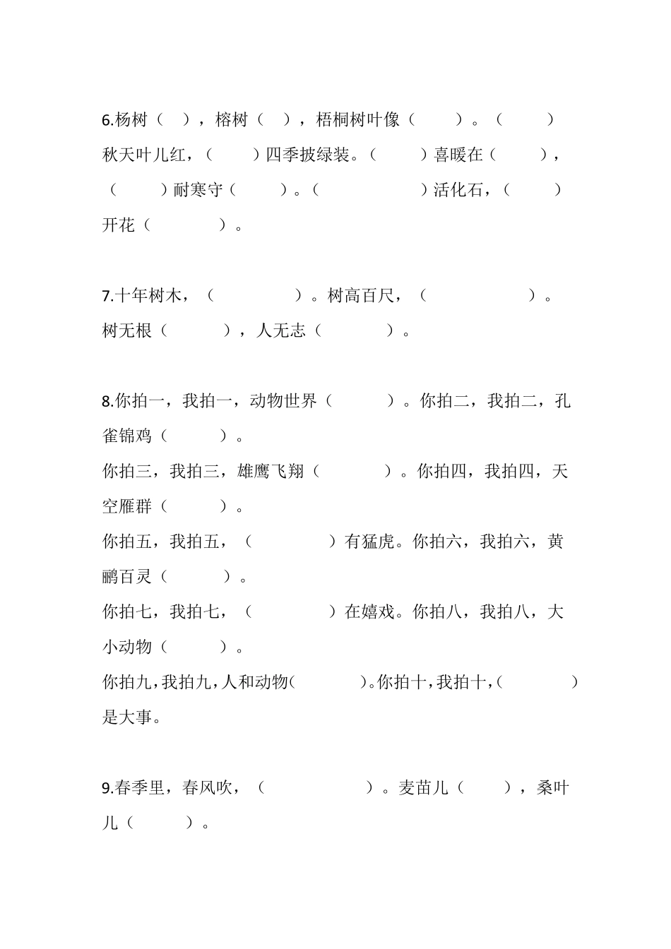 二年级语文上册语文按课文内容填空_第3页