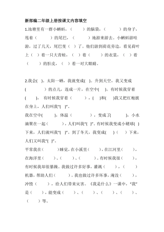 二年级语文上册语文按课文内容填空