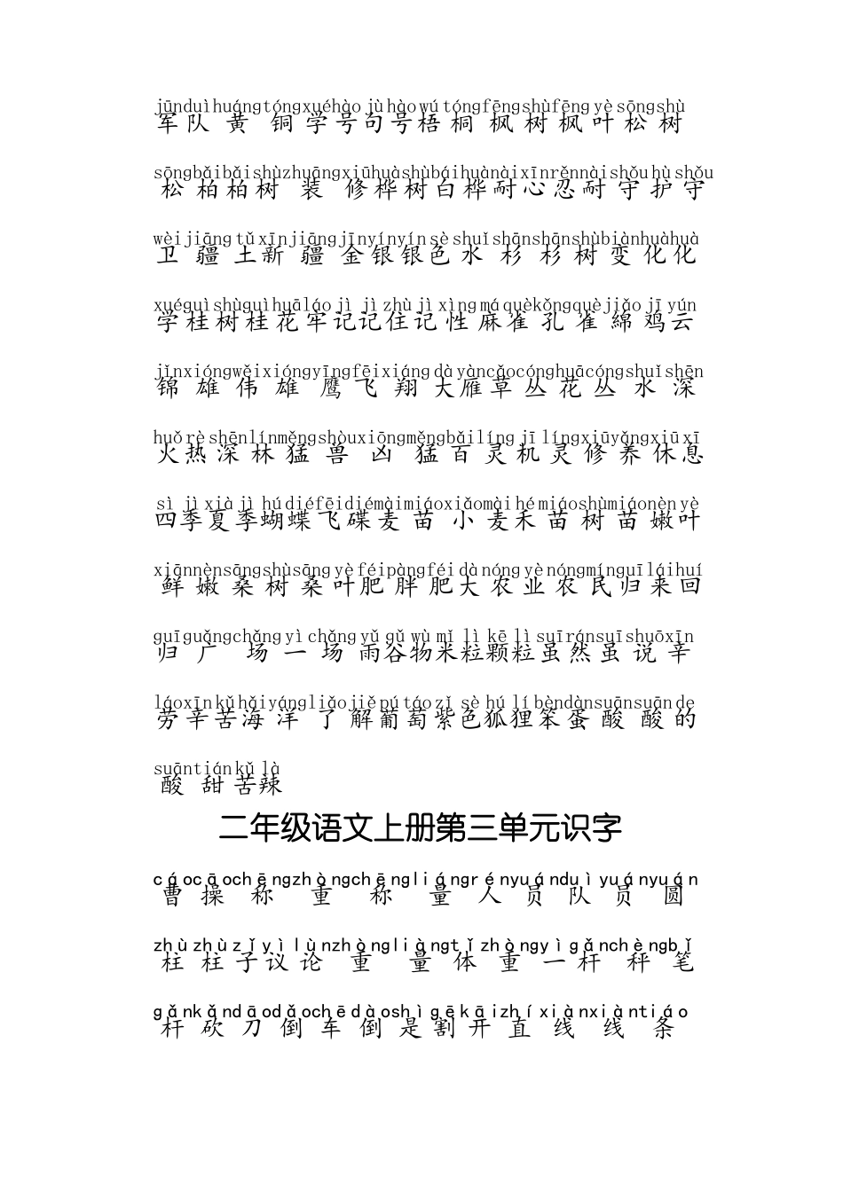 二年级语文识字_第2页