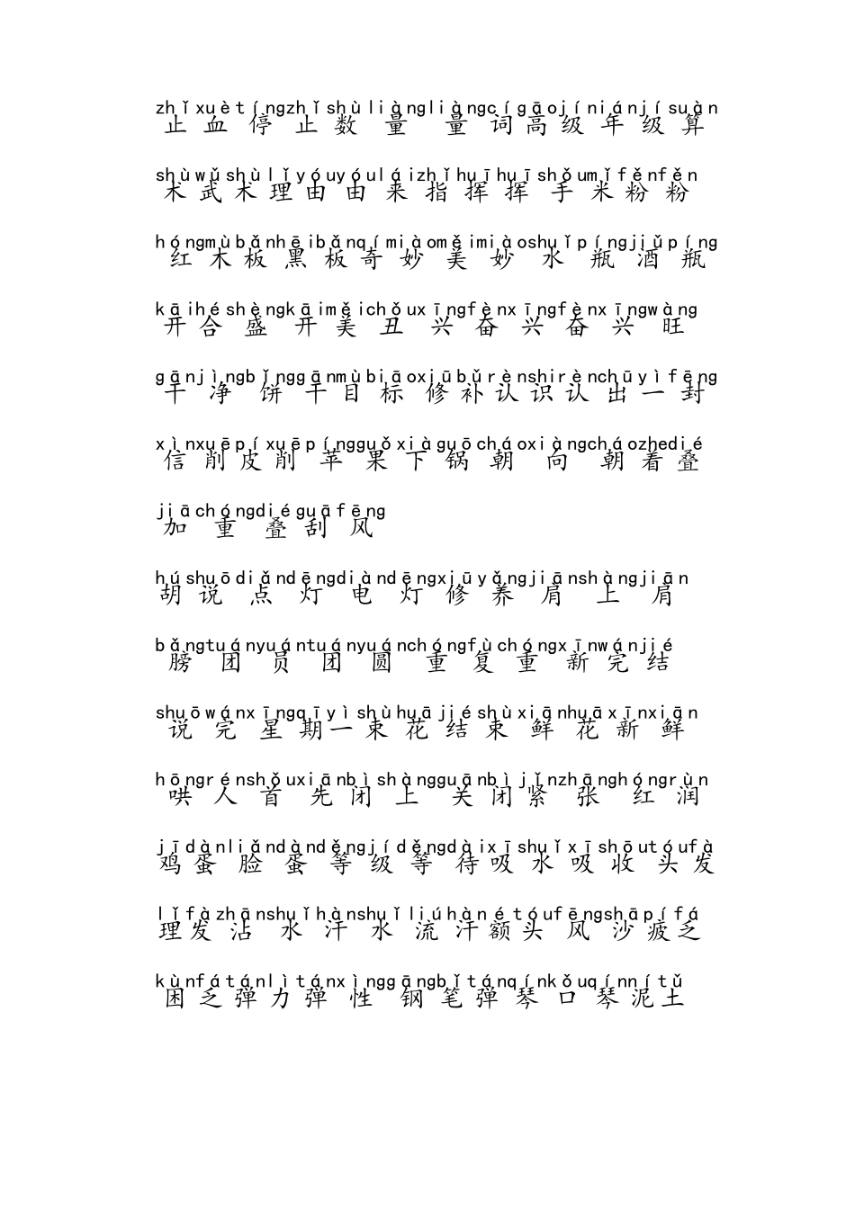 二年级语文识字_第3页