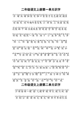 二年级语文识字