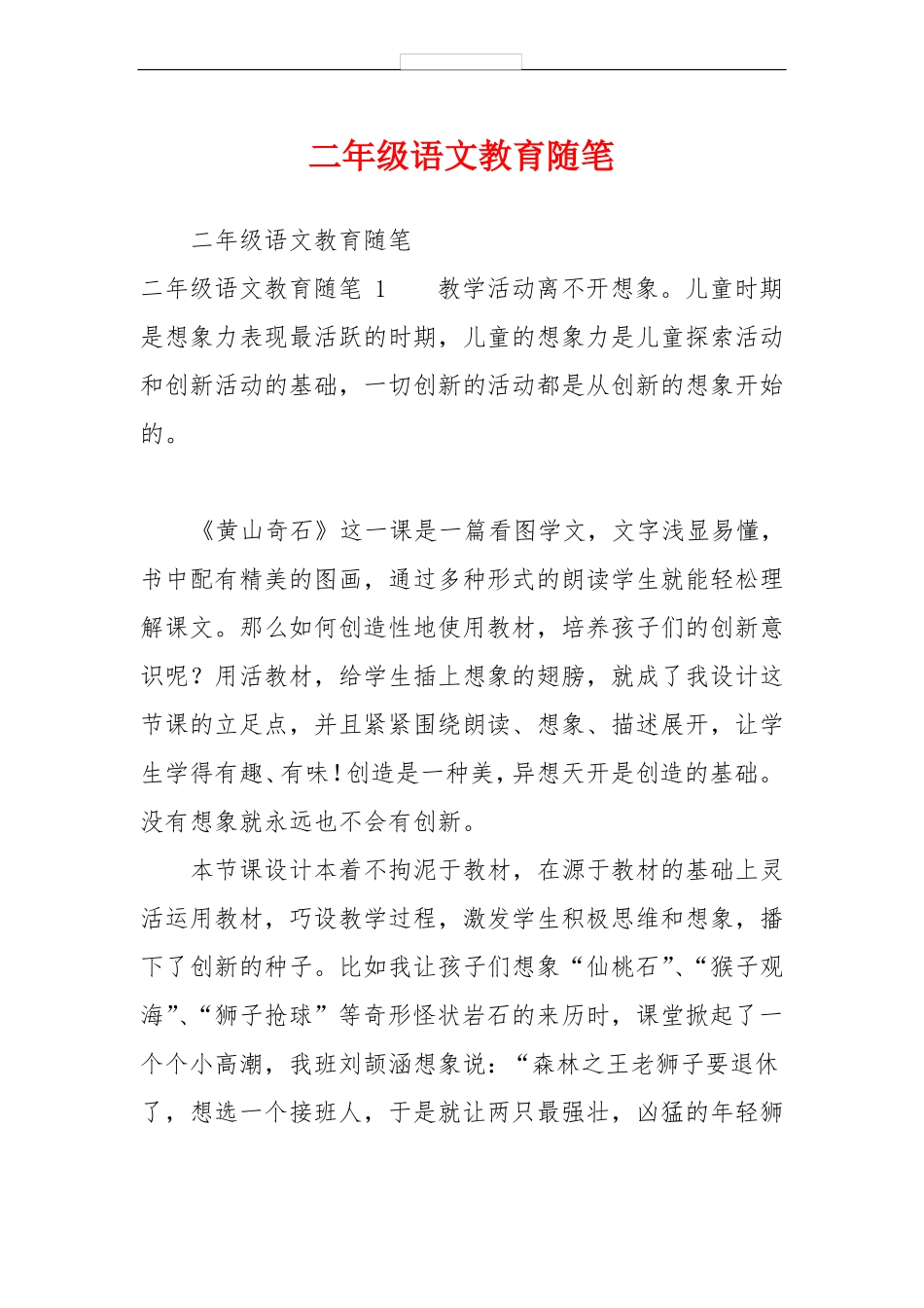 二年级语文教育随笔_第1页