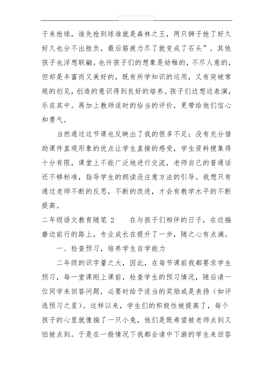 二年级语文教育随笔_第2页
