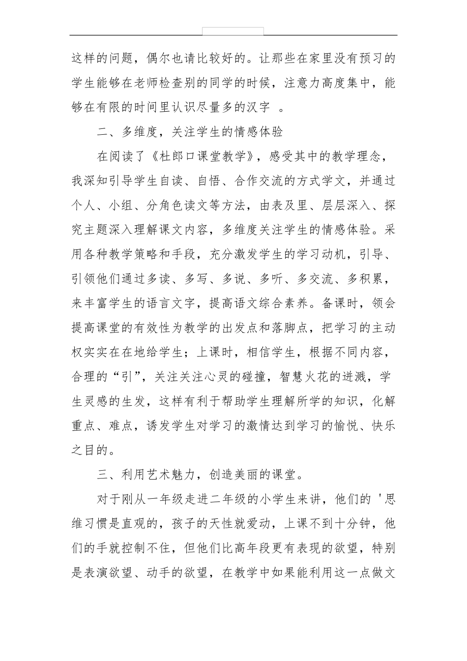 二年级语文教育随笔_第3页