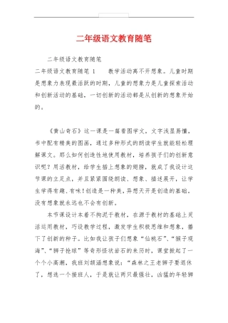 二年级语文教育随笔