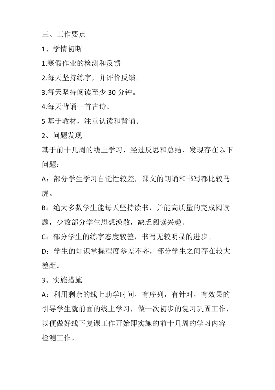 二年级语文线上教学与复学衔接教学计划_第2页