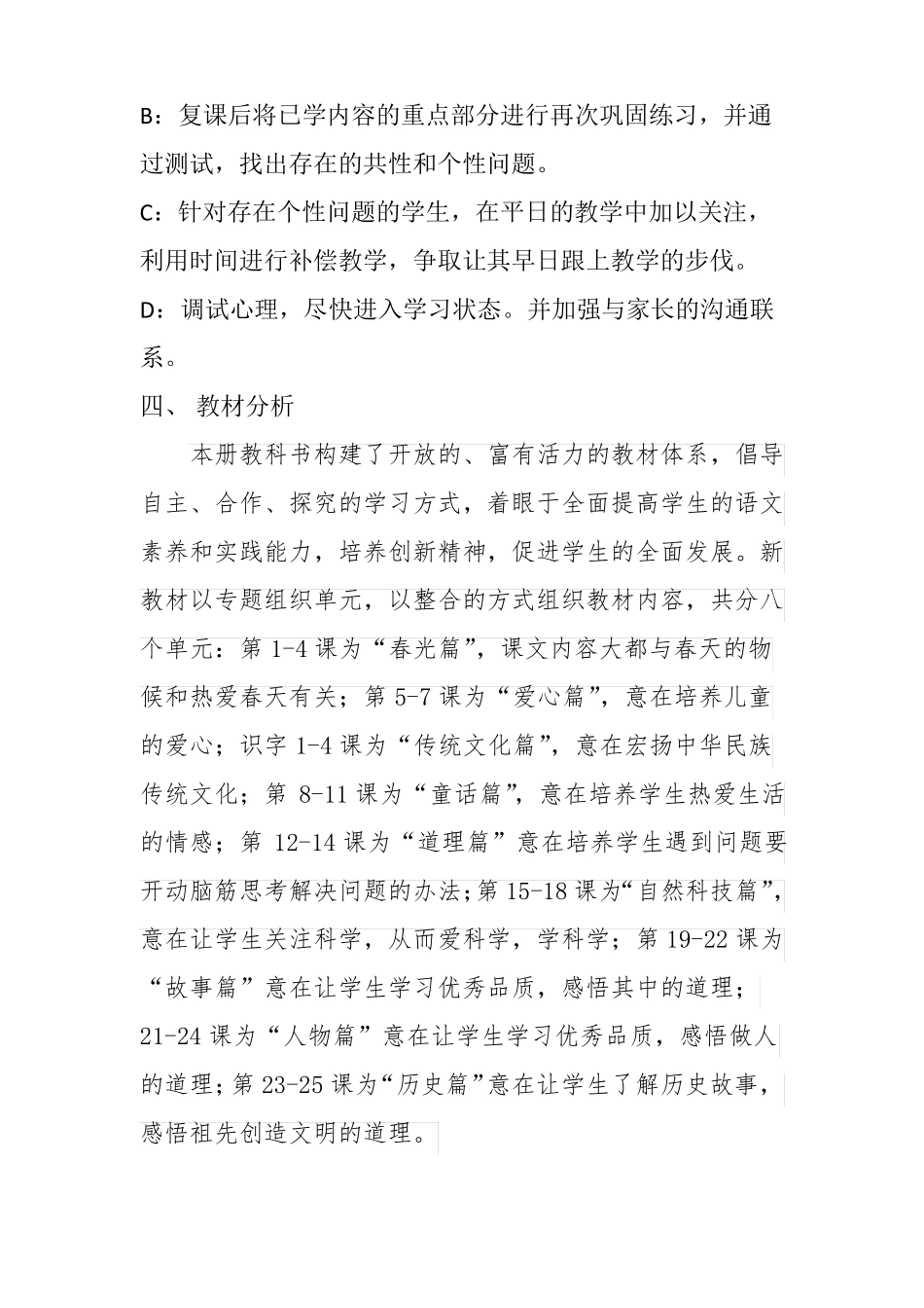 二年级语文线上教学与复学衔接教学计划_第3页