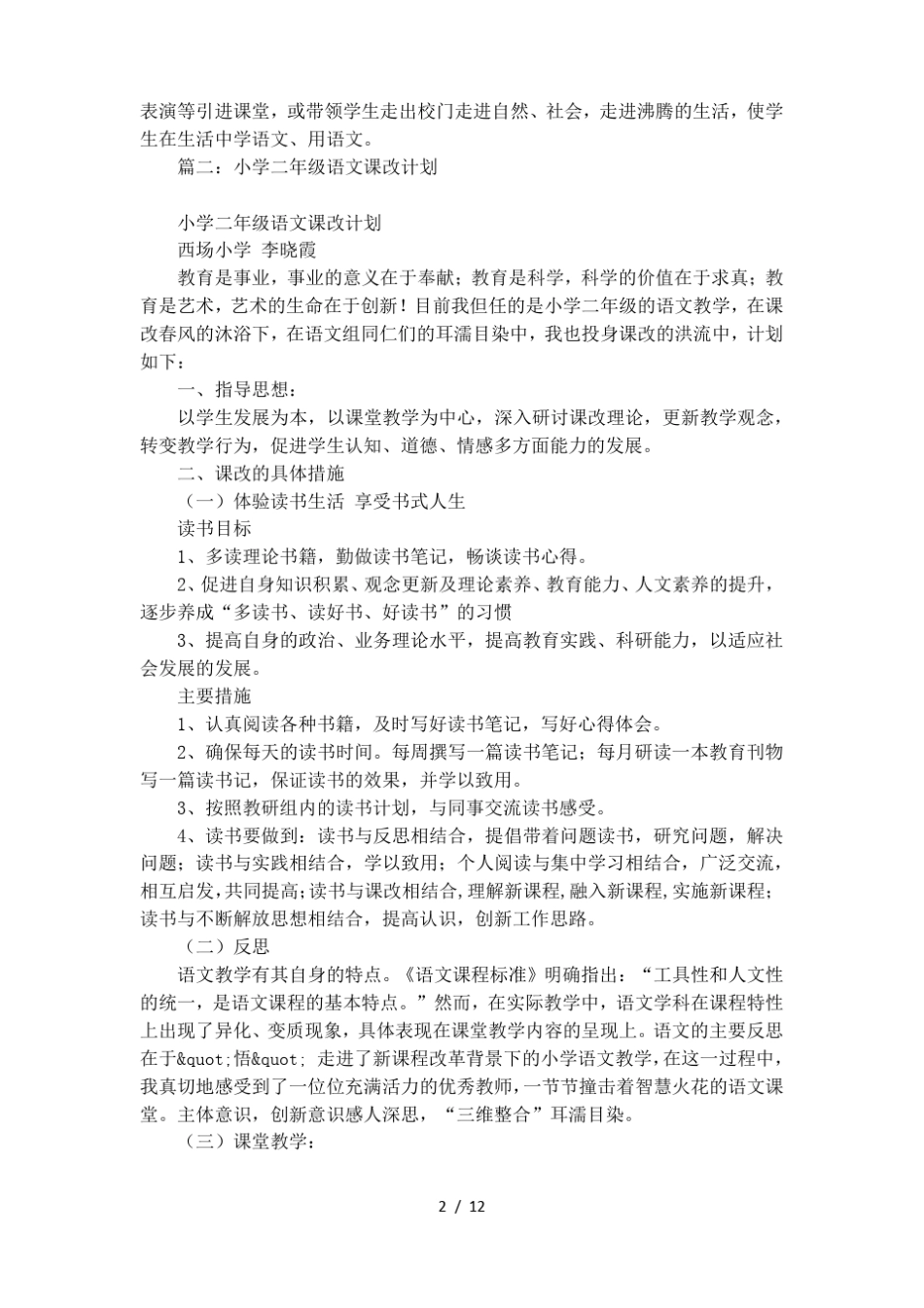 二年级语文课改教学计划_第2页