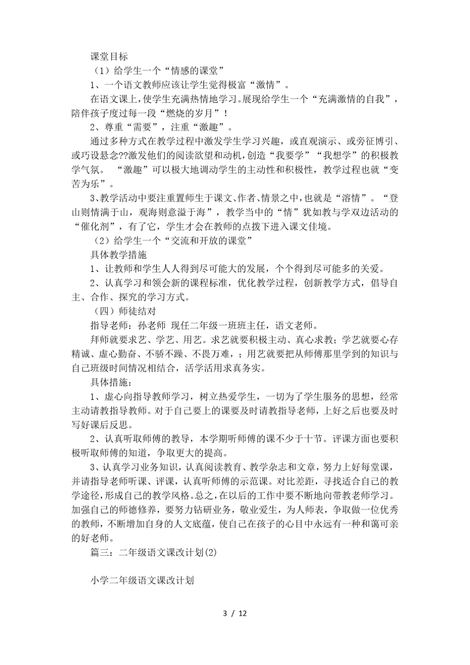 二年级语文课改教学计划_第3页