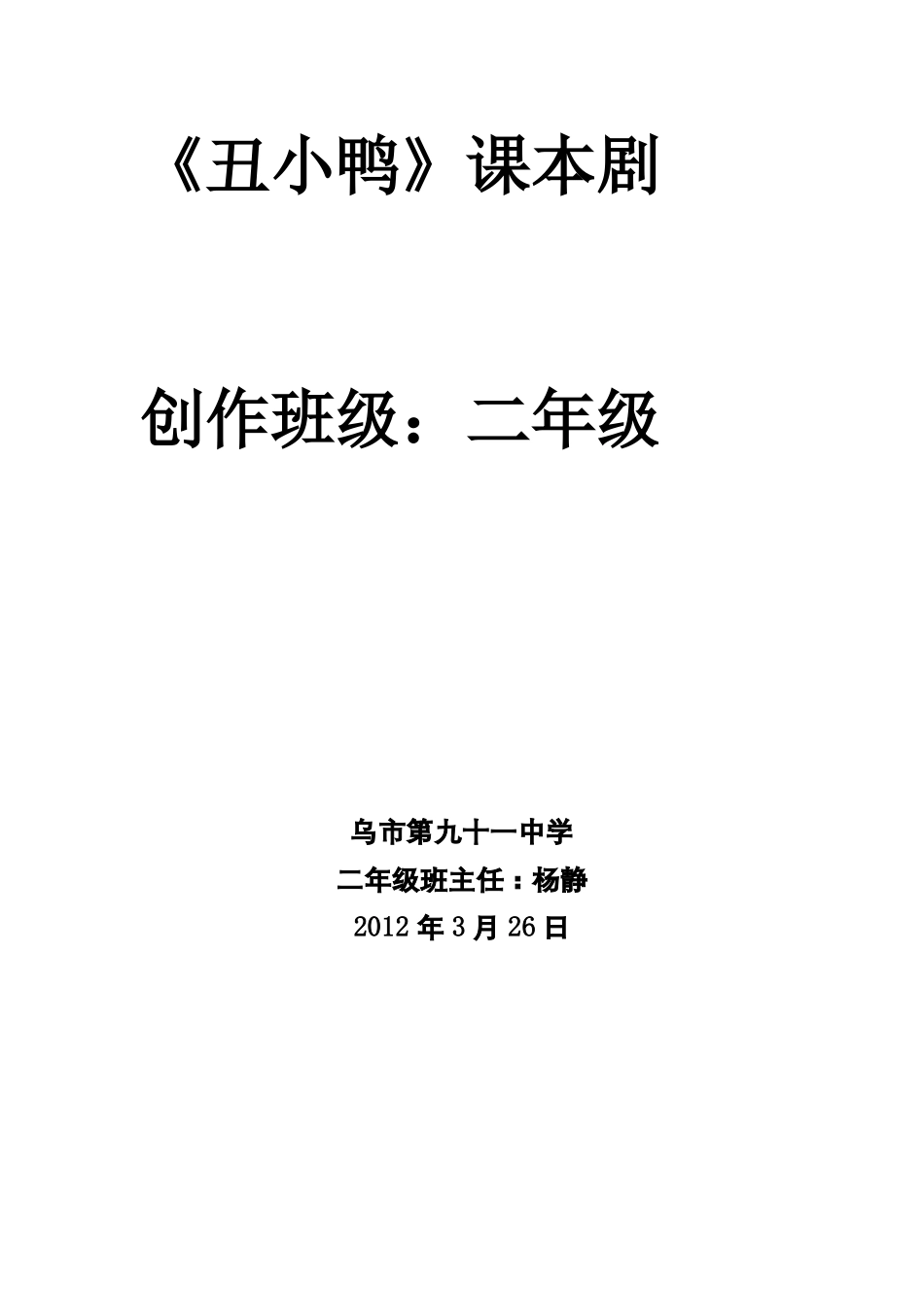 二年级语文课本剧_第2页